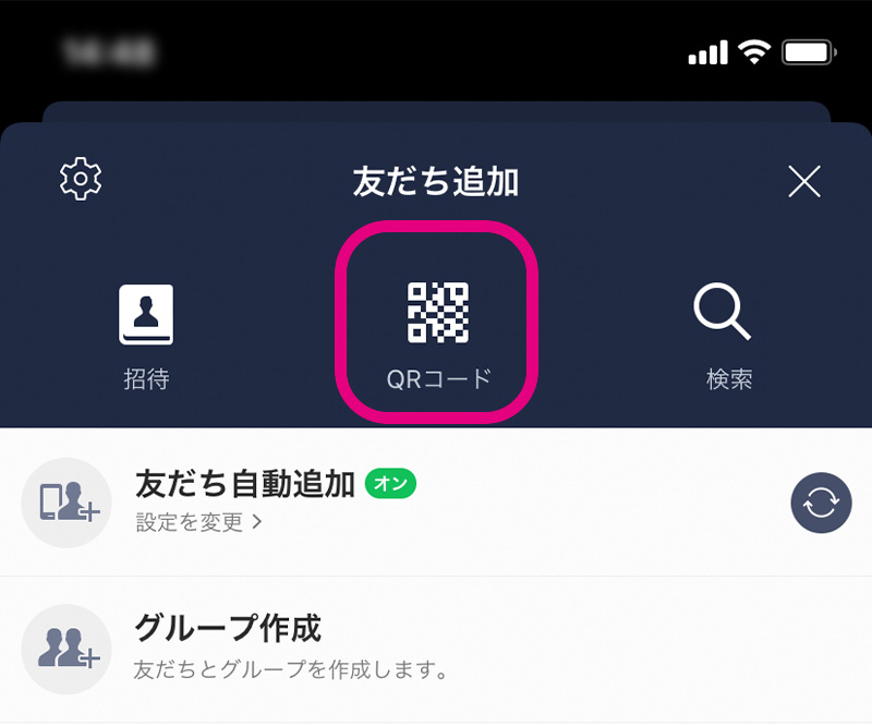 友達追加「QRコード」