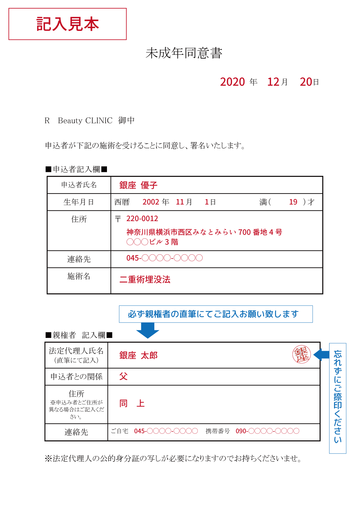 同意書の記⼊⾒本